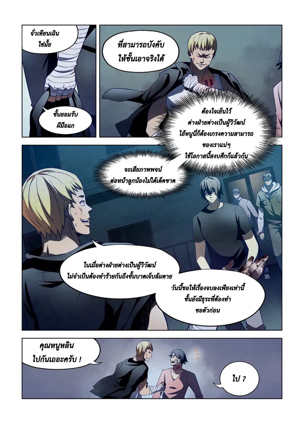 The Last Human page 6