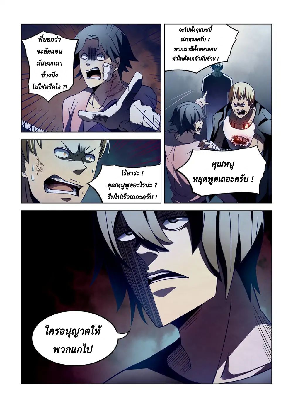 The Last Human page 7