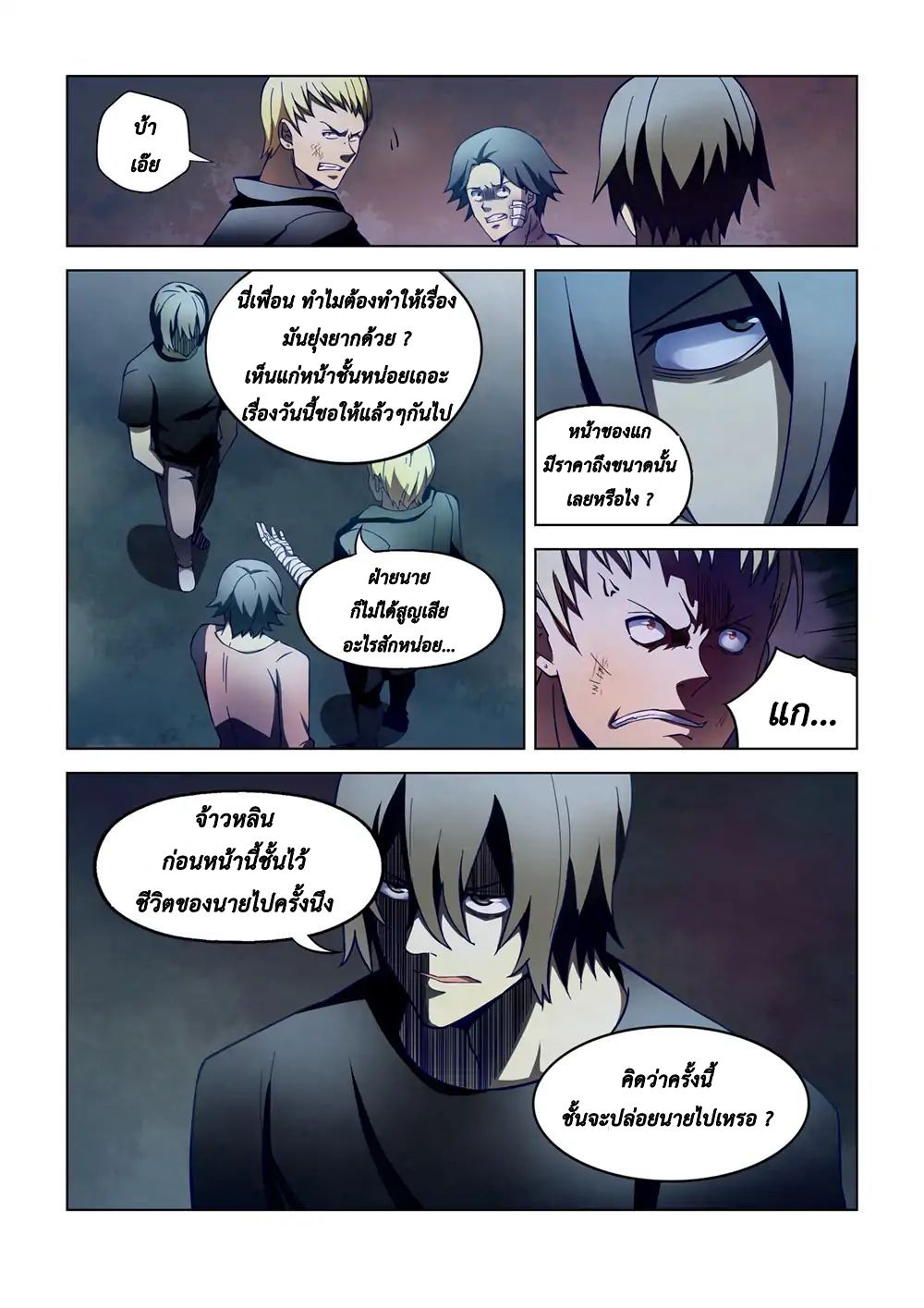 The Last Human page 8