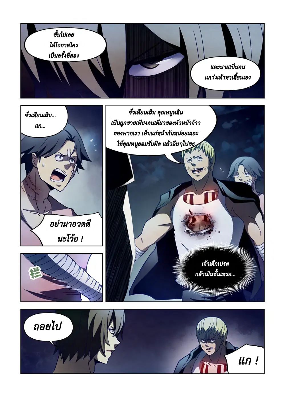 The Last Human page 9
