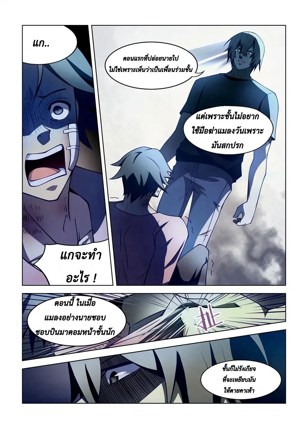 The Last Human page 12