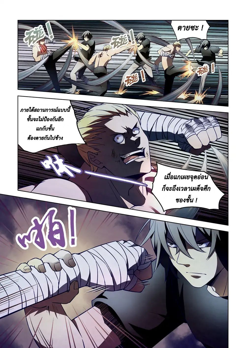 The Last Human page 2