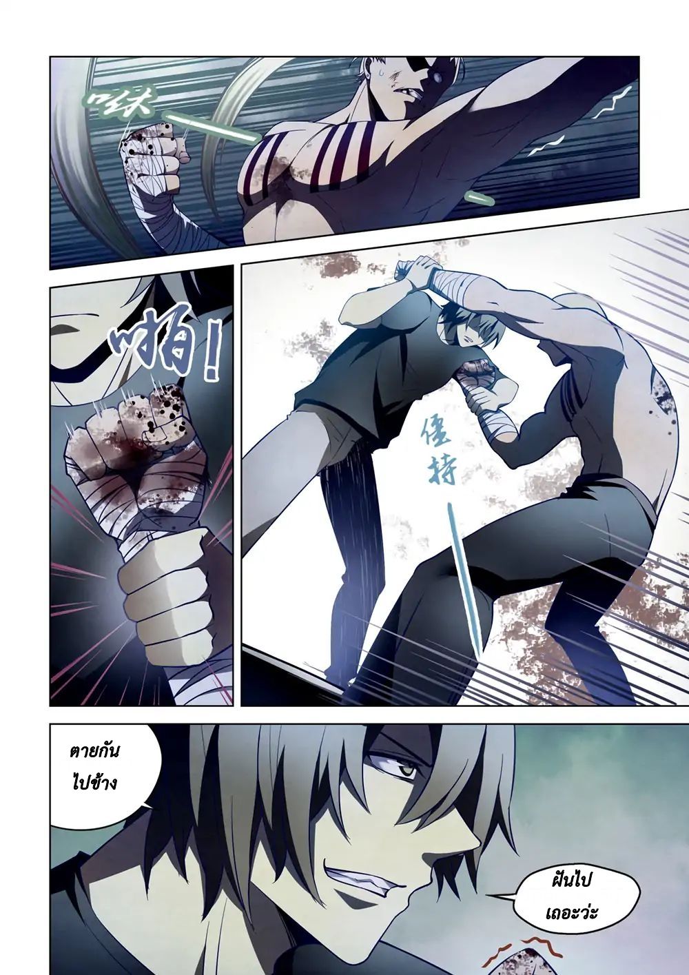 The Last Human page 3