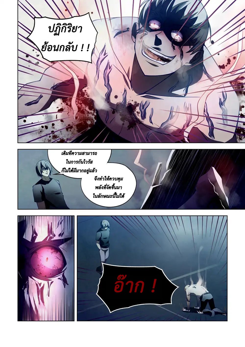 The Last Human page 11