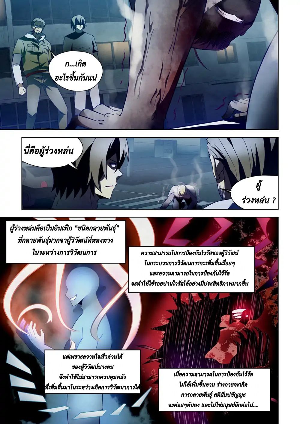 The Last Human page 12