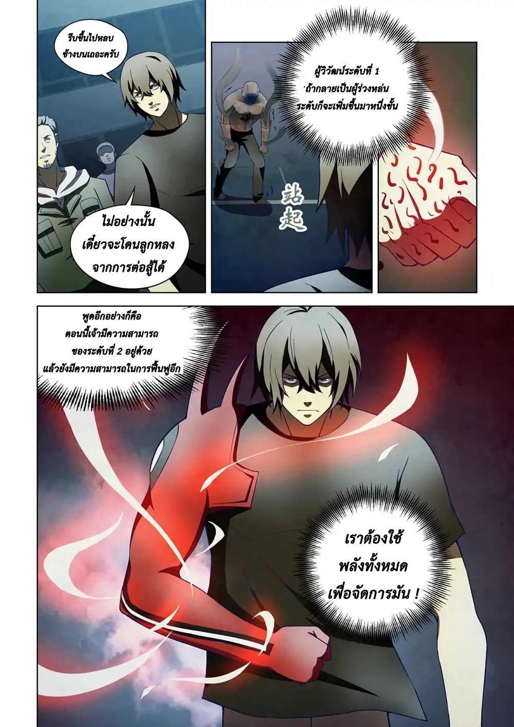 The Last Human page 13