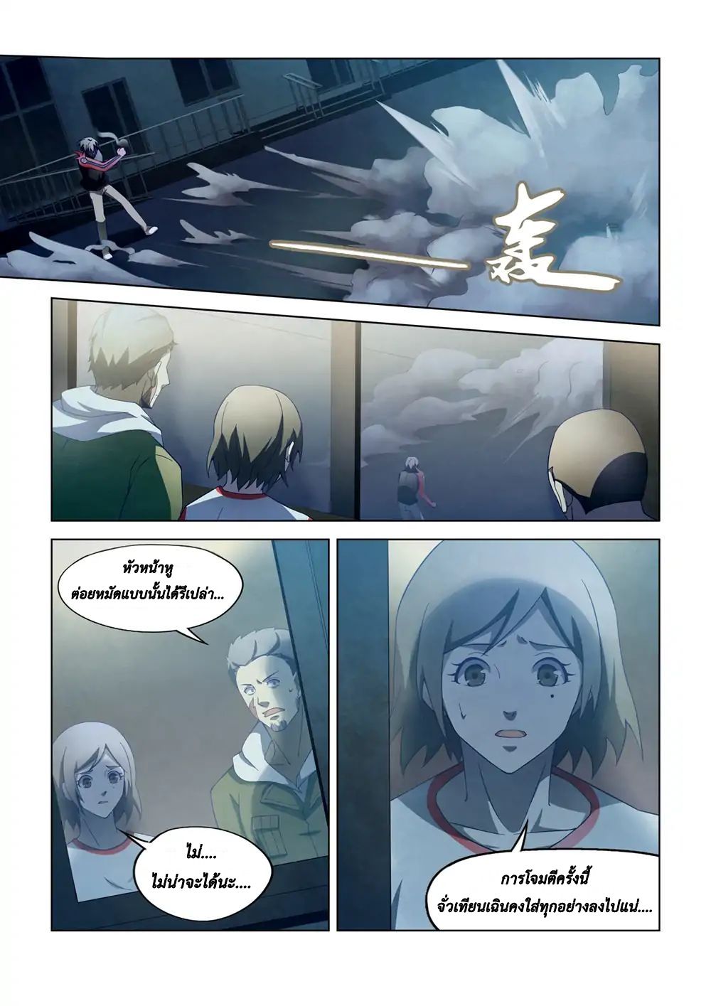 The Last Human page 16