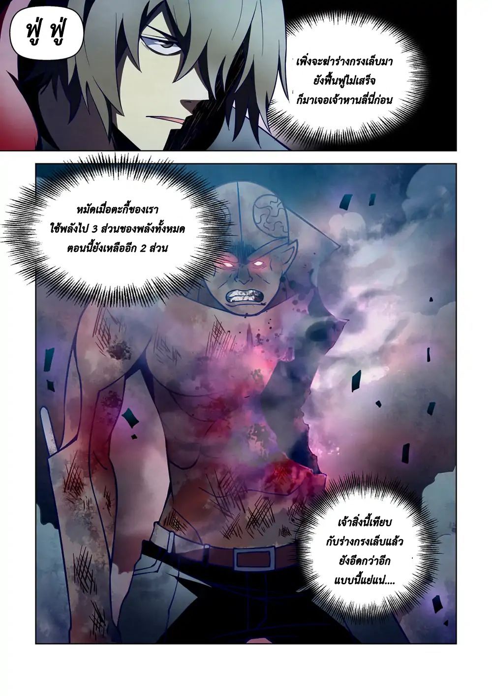 The Last Human page 17