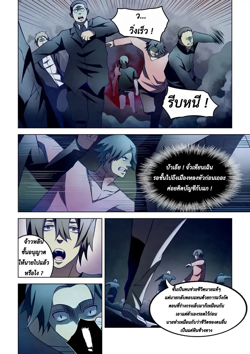 The Last Human page 4