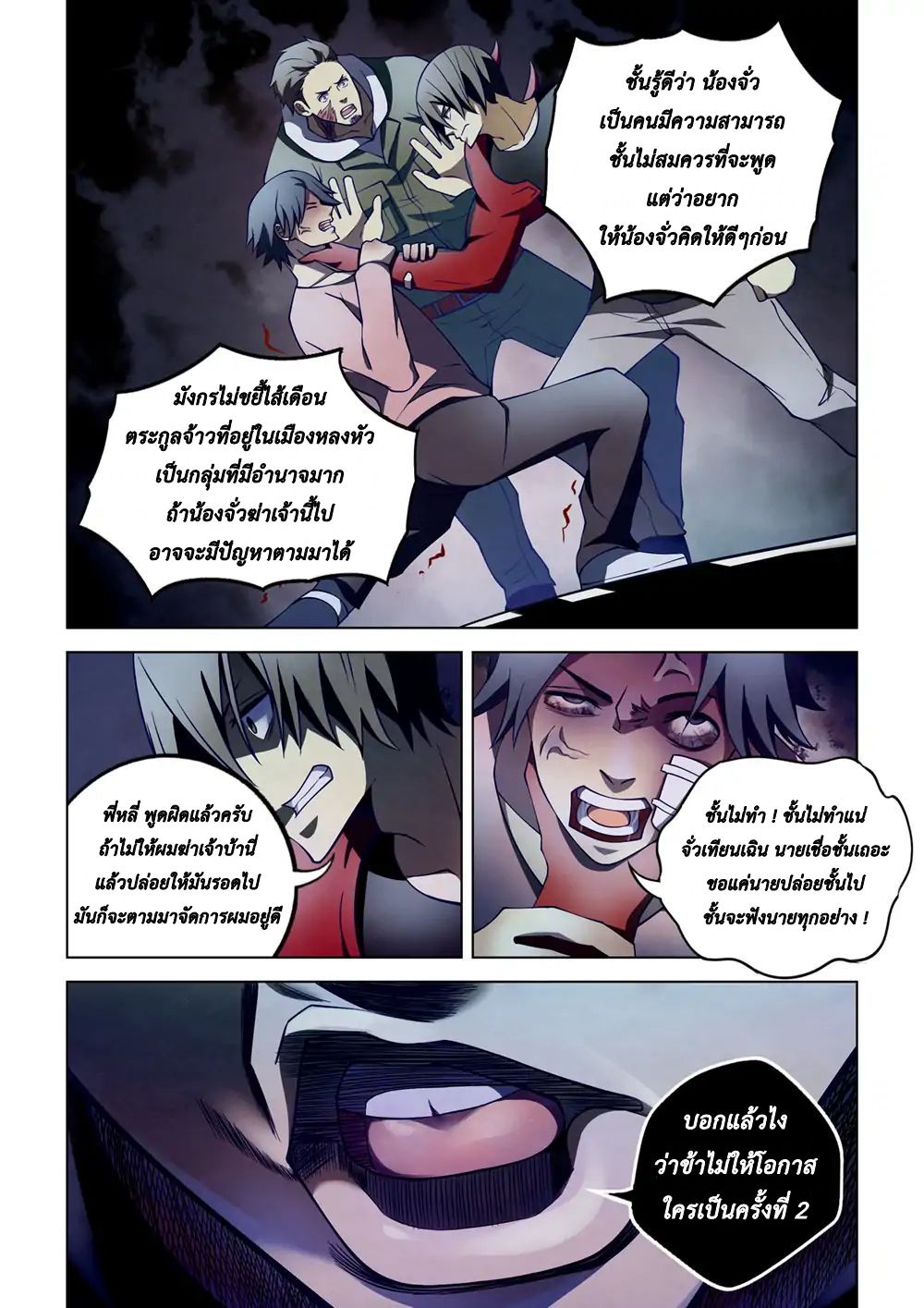 The Last Human page 6
