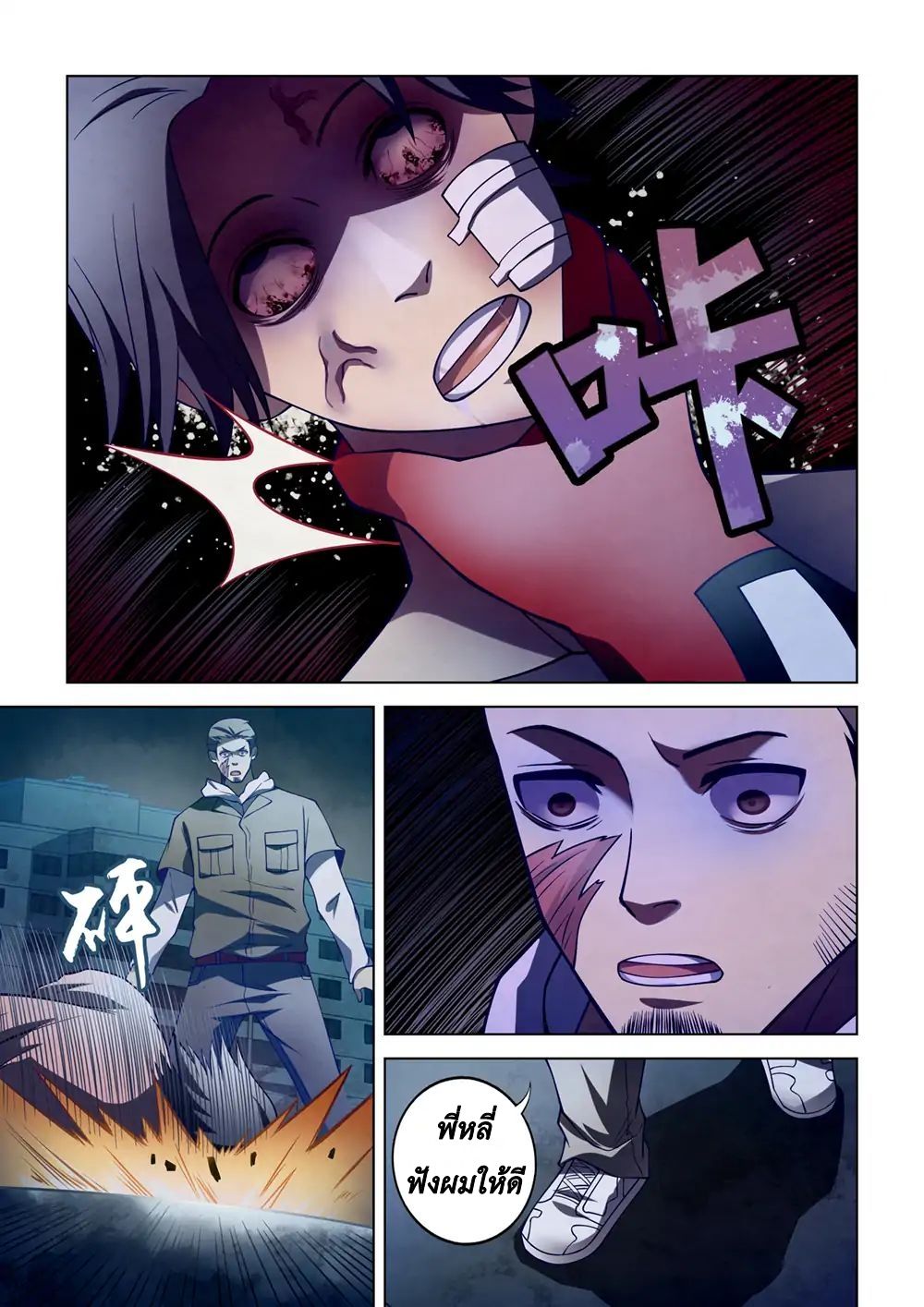 The Last Human page 7