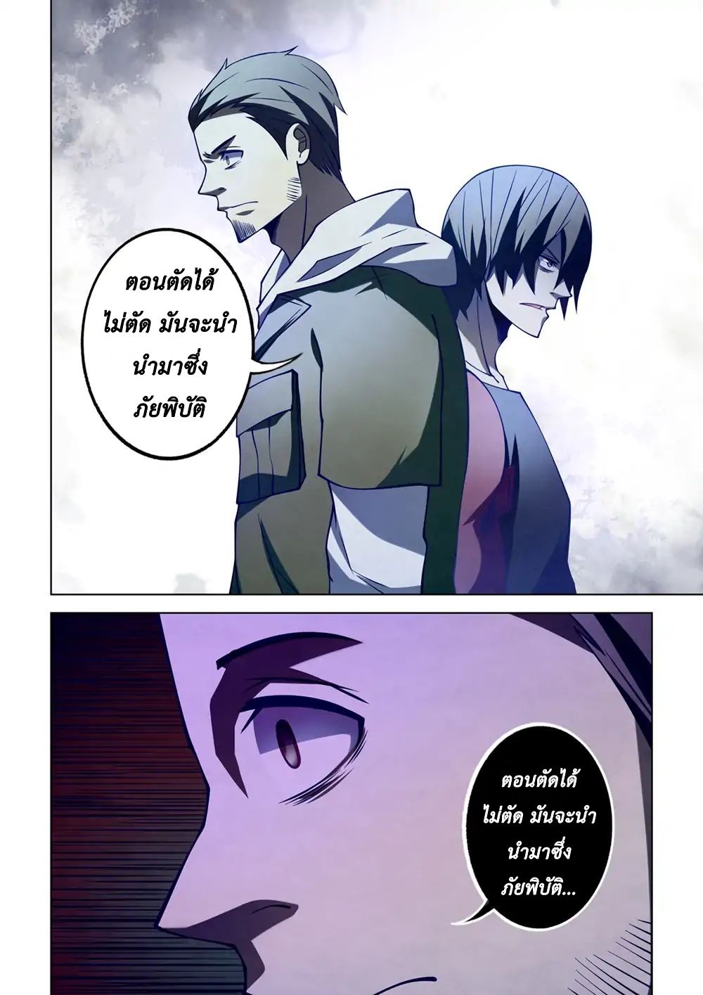 The Last Human page 8