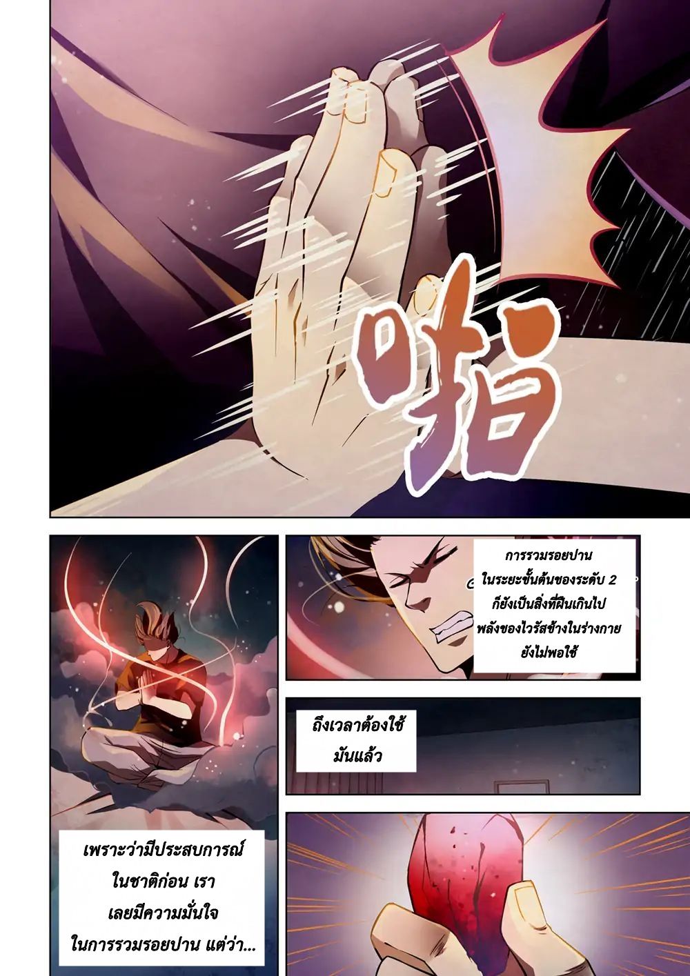 The Last Human page 12