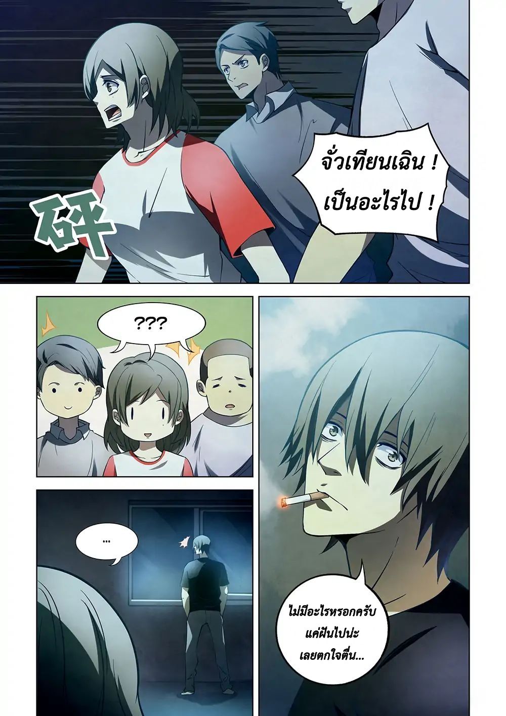 The Last Human page 1
