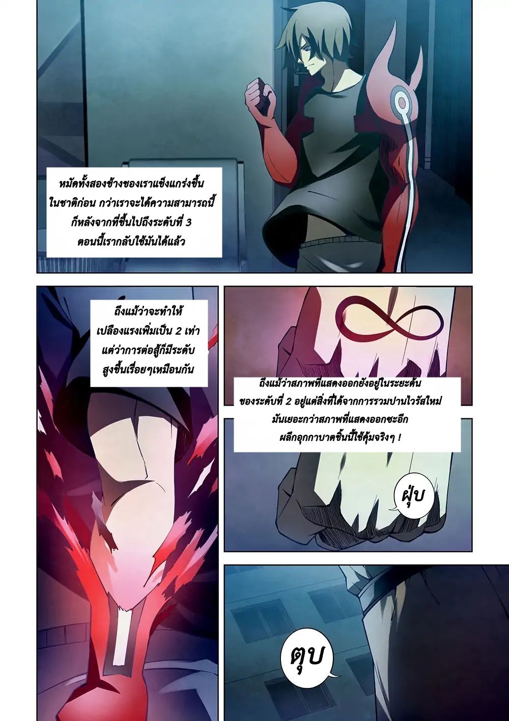 The Last Human page 4