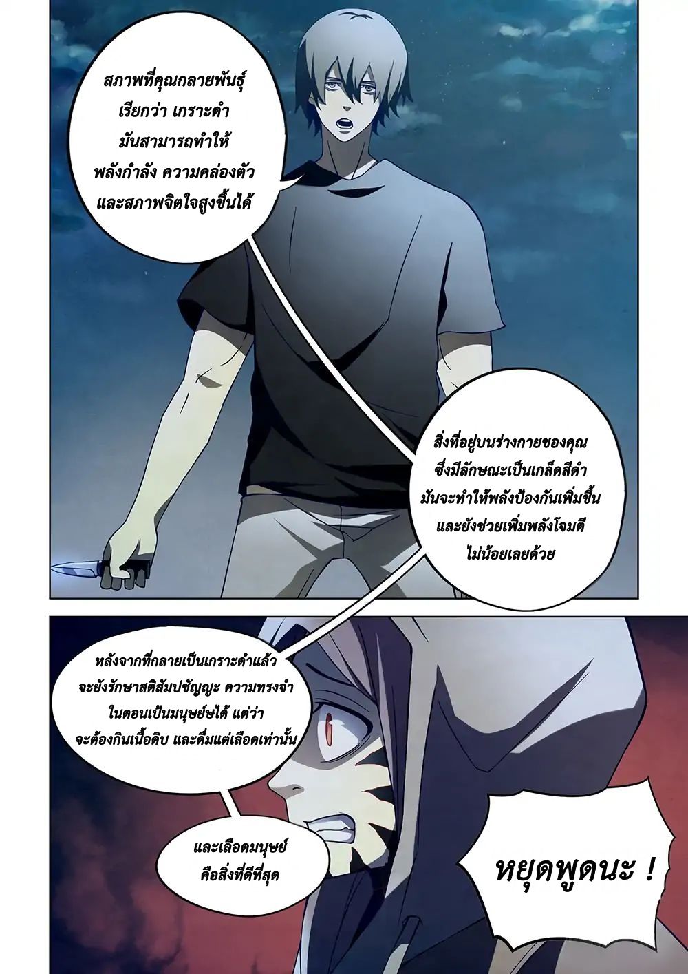 The Last Human page 12
