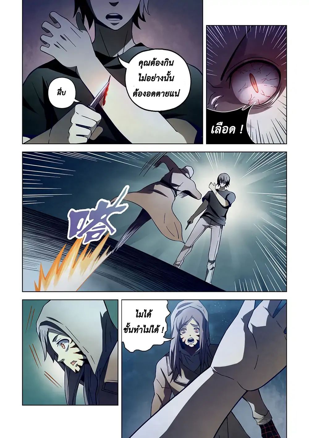 The Last Human page 13
