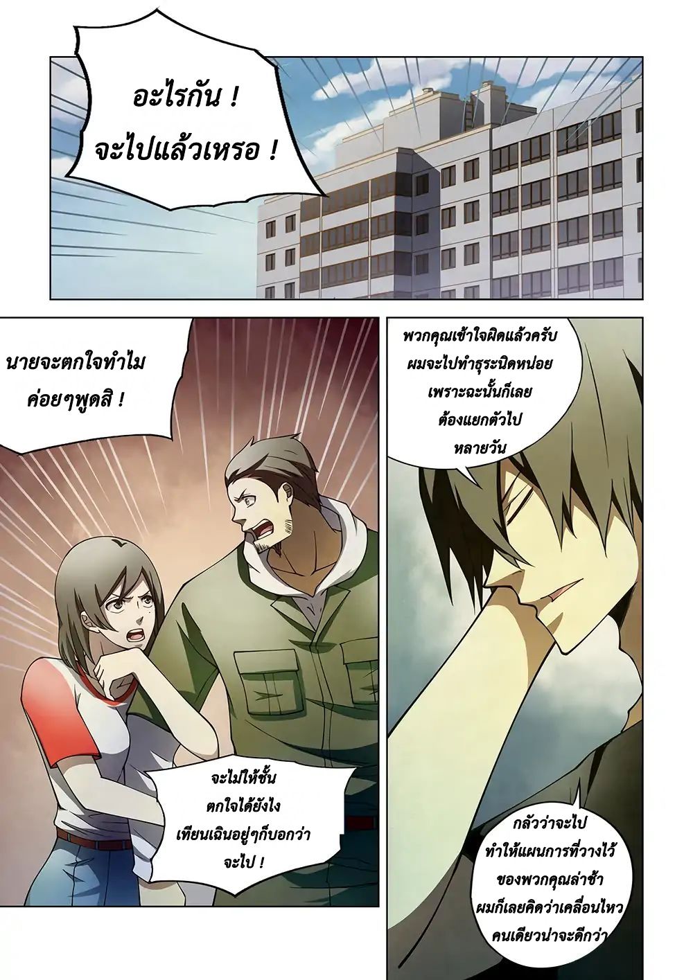 The Last Human page 2