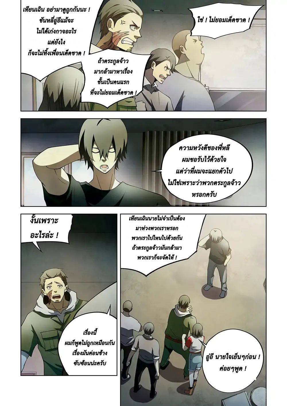 The Last Human page 3
