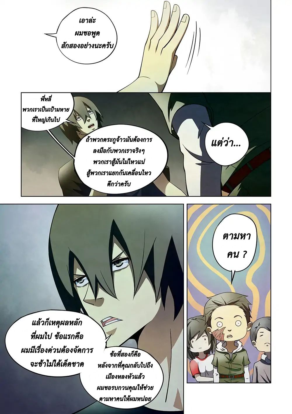 The Last Human page 4