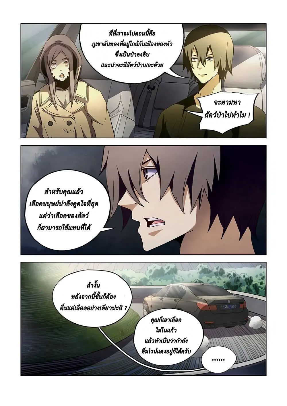 The Last Human page 8