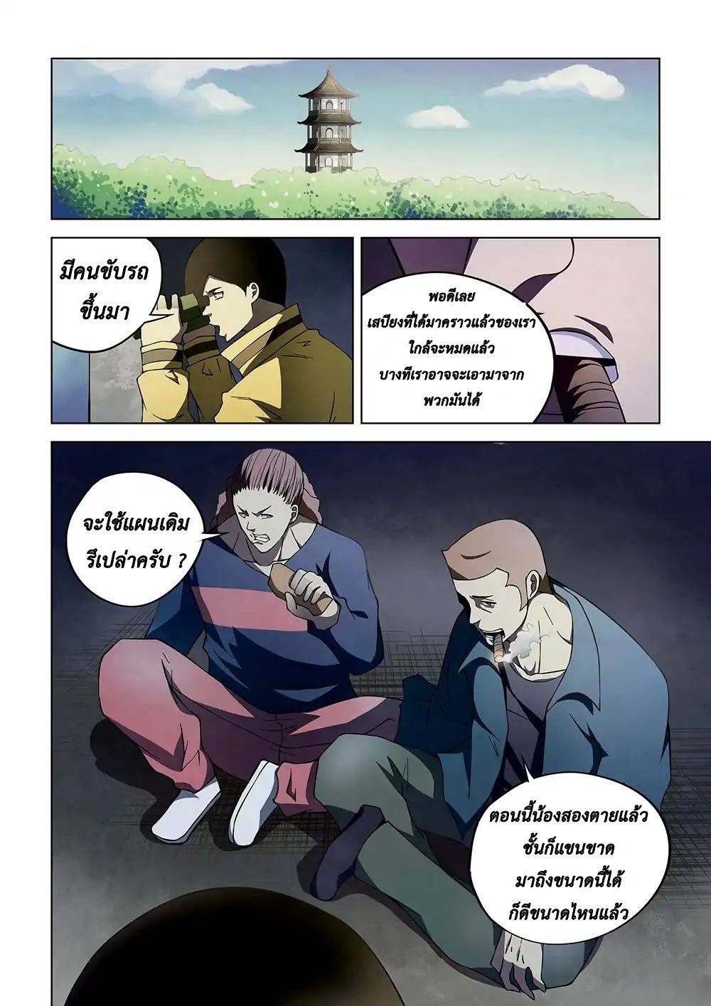 The Last Human page 9