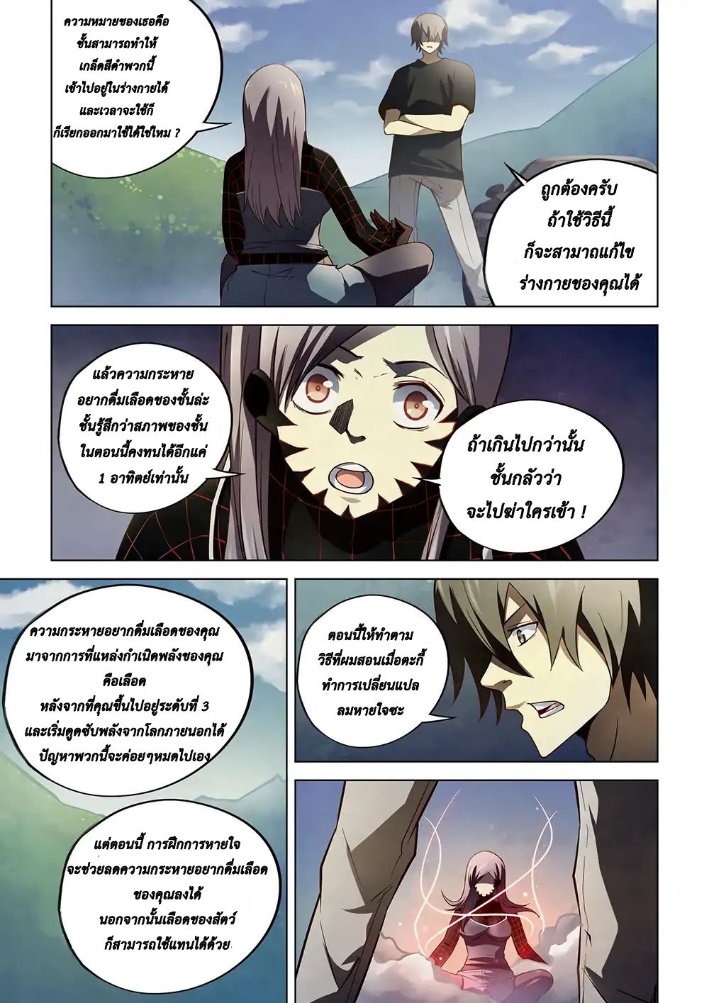 The Last Human page 12