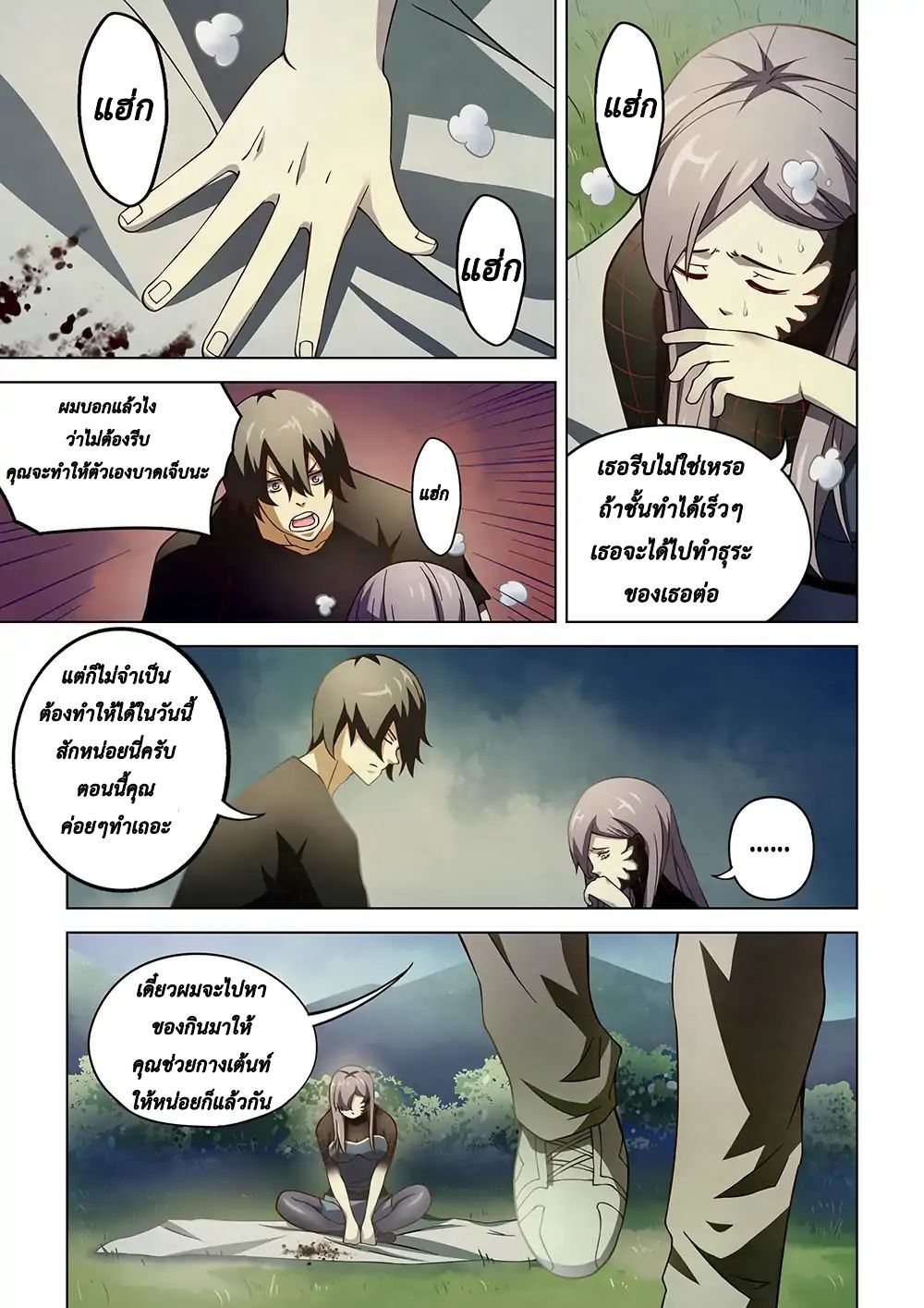 The Last Human page 1