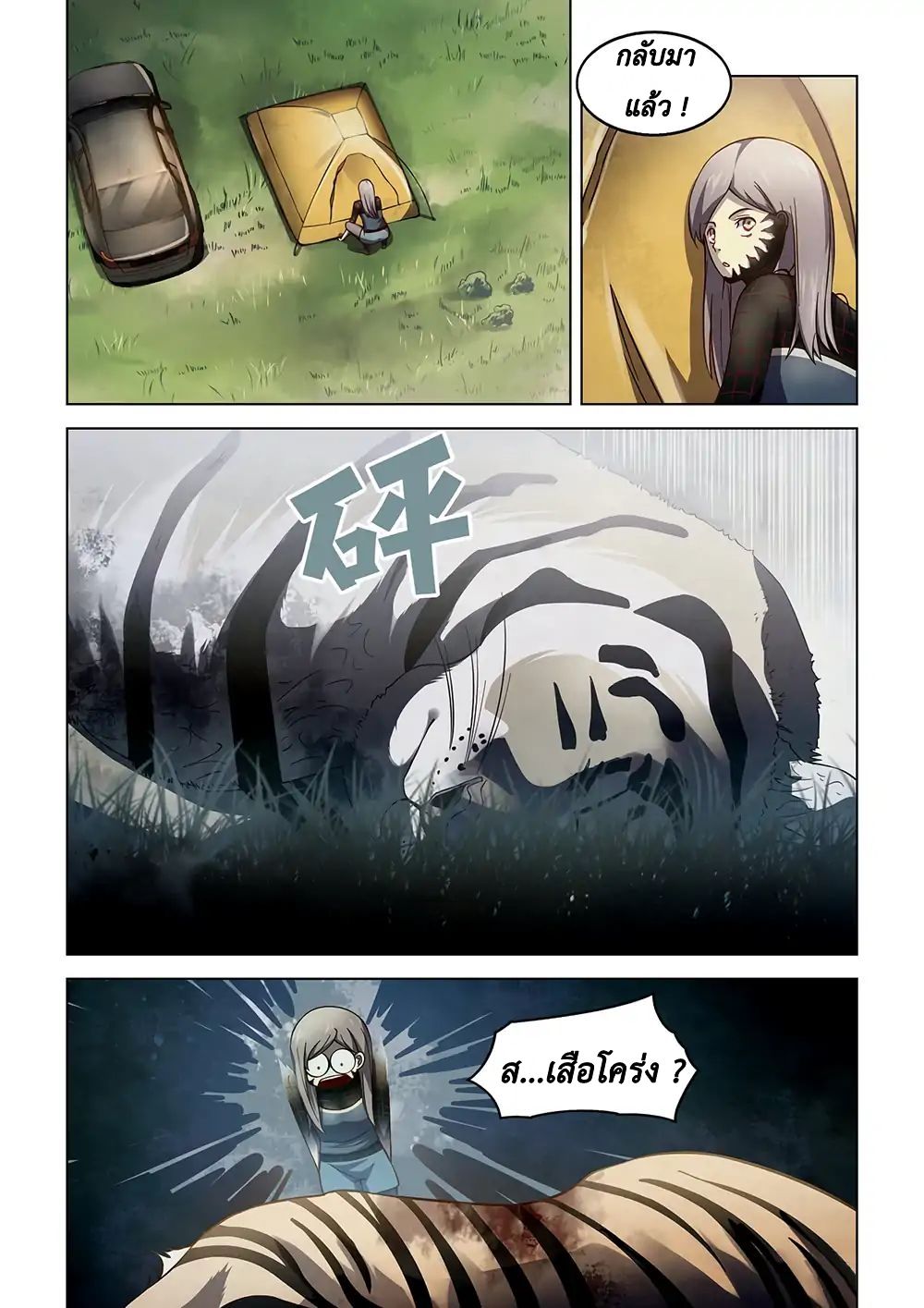 The Last Human page 2