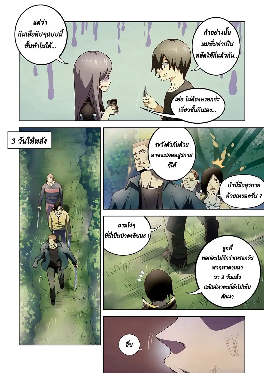 The Last Human page 4
