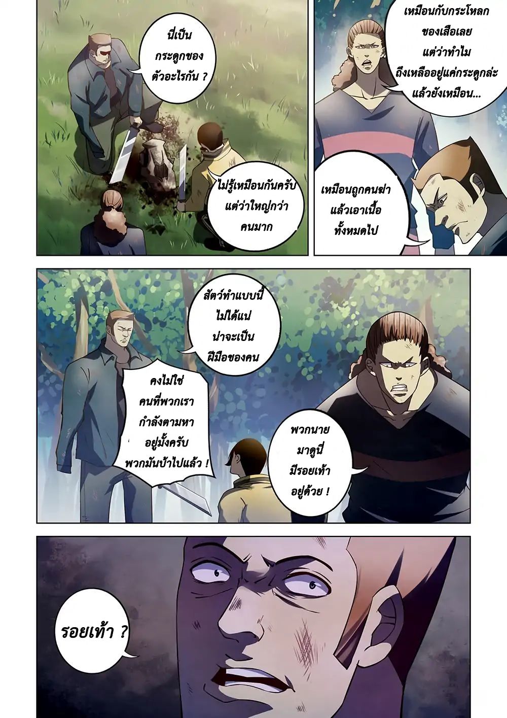 The Last Human page 6