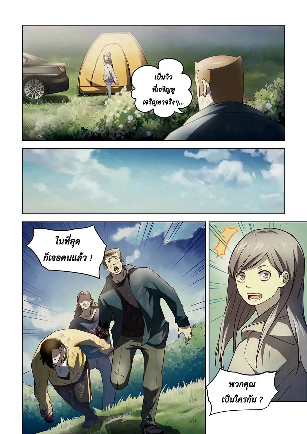 The Last Human page 8