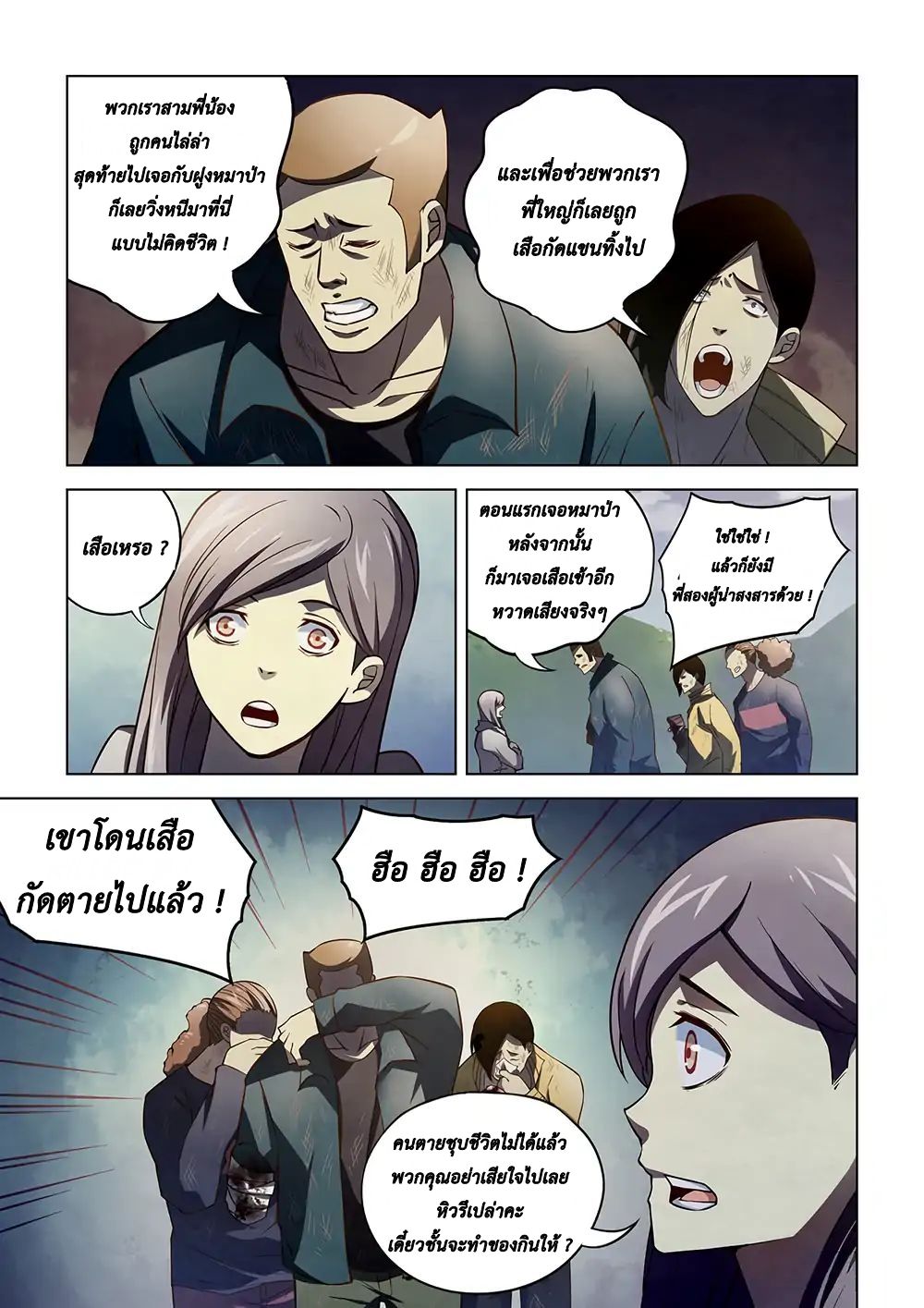 The Last Human page 9