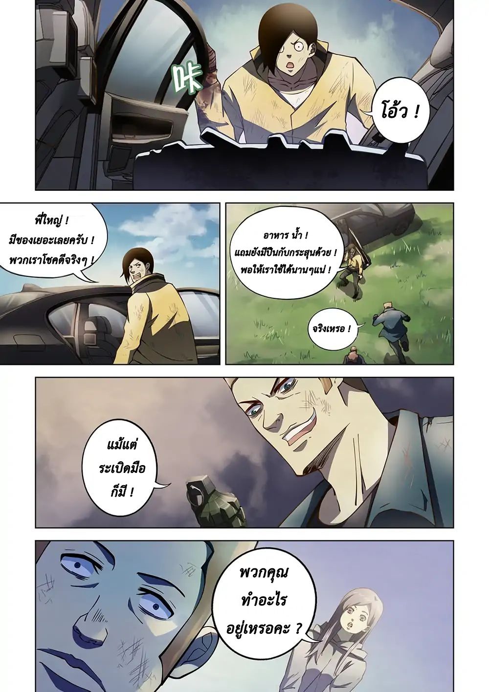 The Last Human page 11