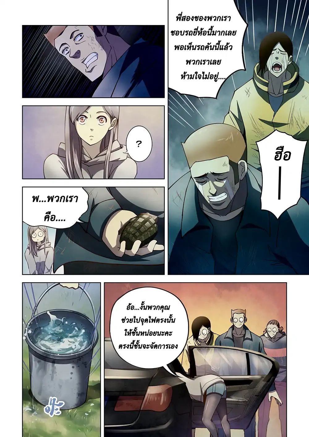 The Last Human page 12