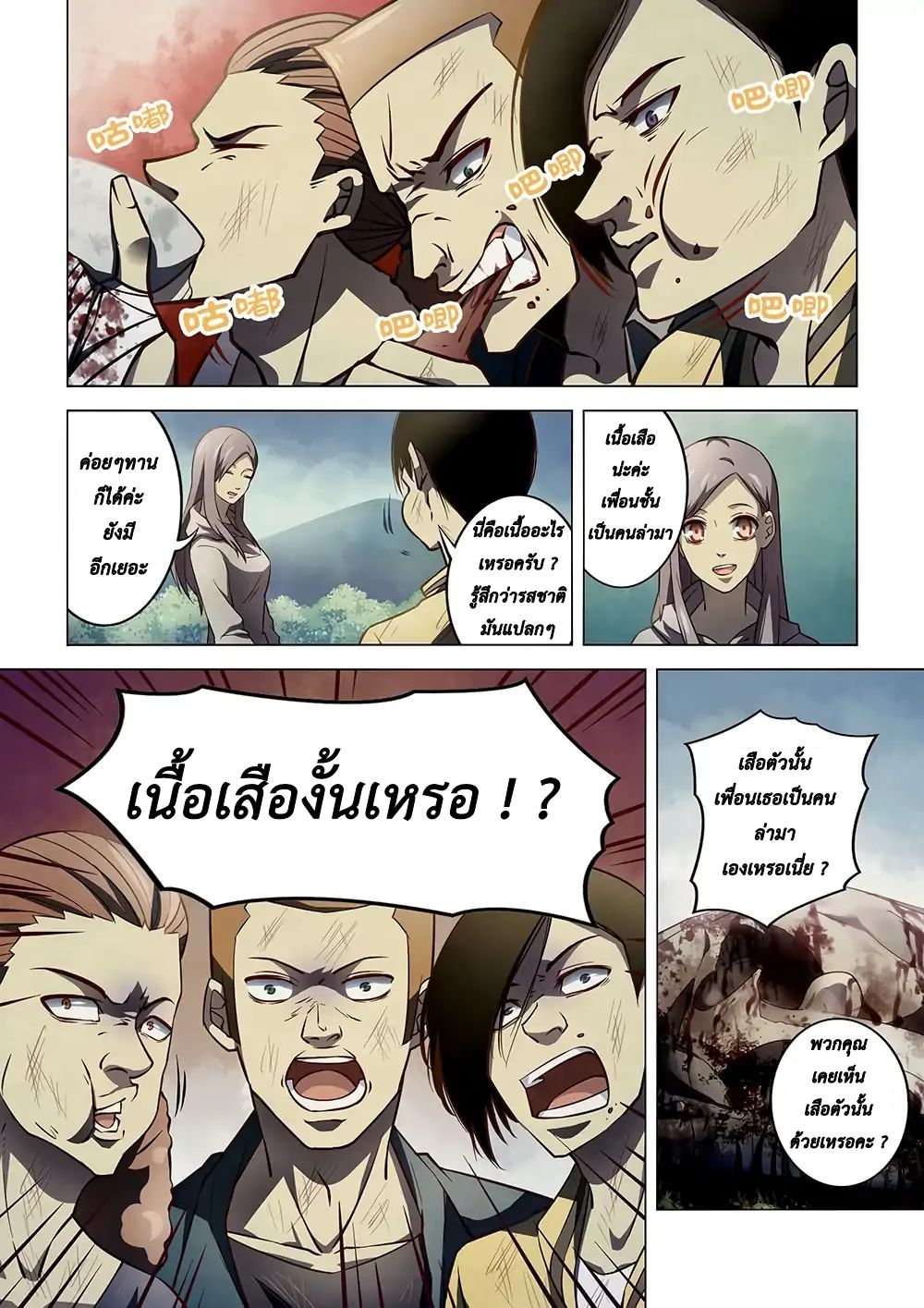 The Last Human page 2