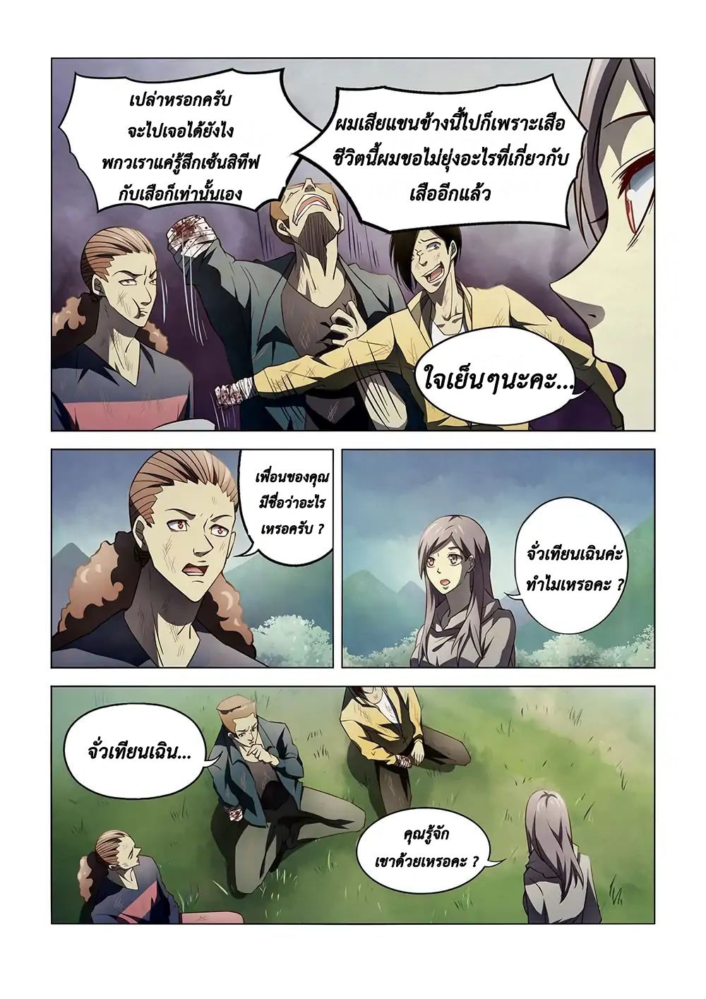 The Last Human page 3