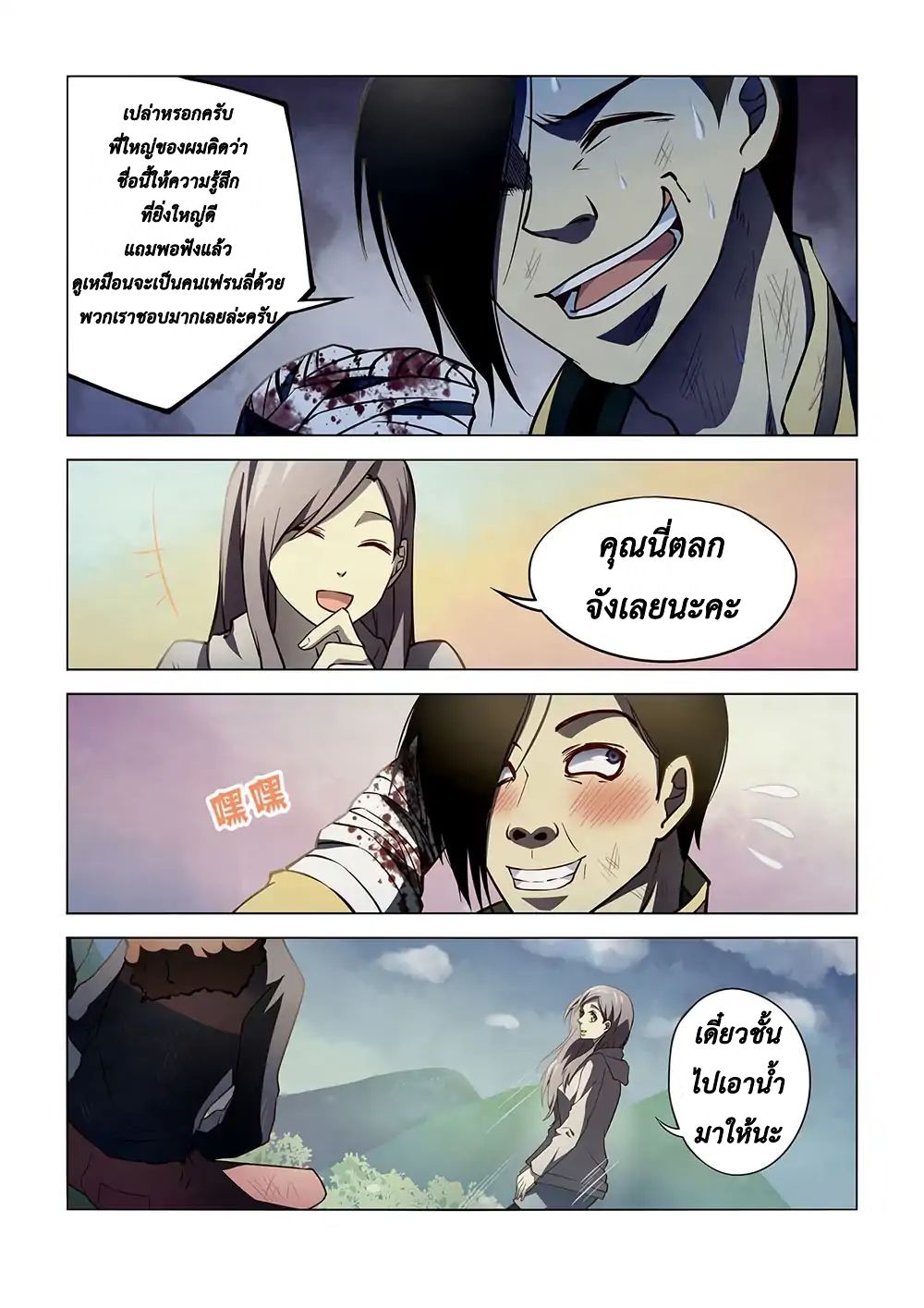 The Last Human page 4