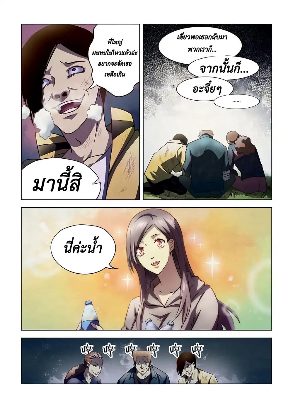 The Last Human page 5