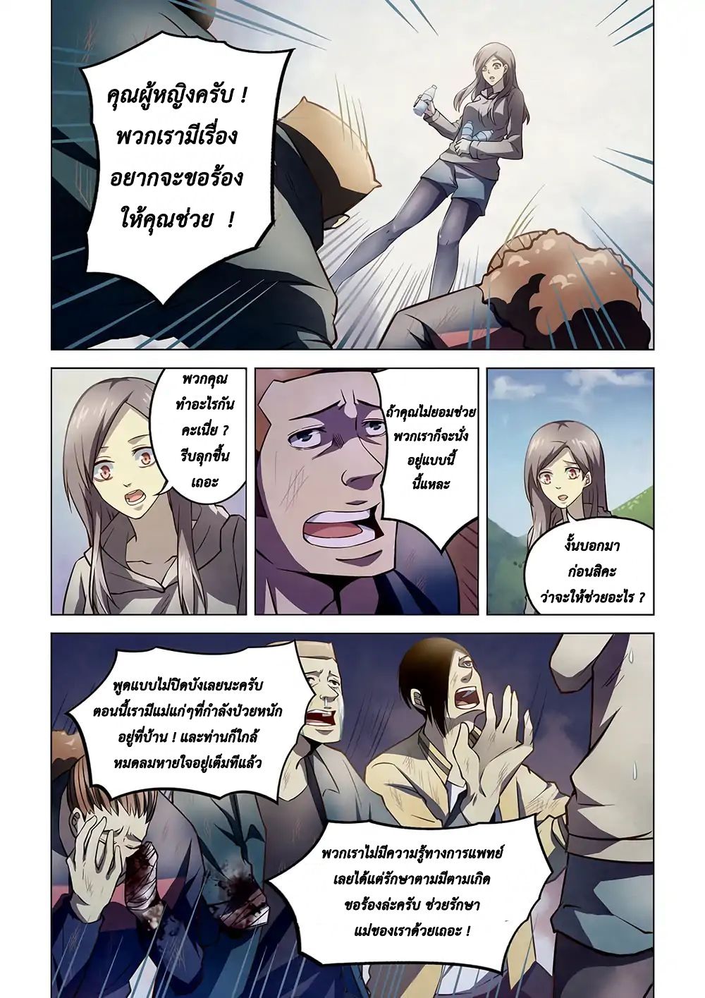 The Last Human page 6