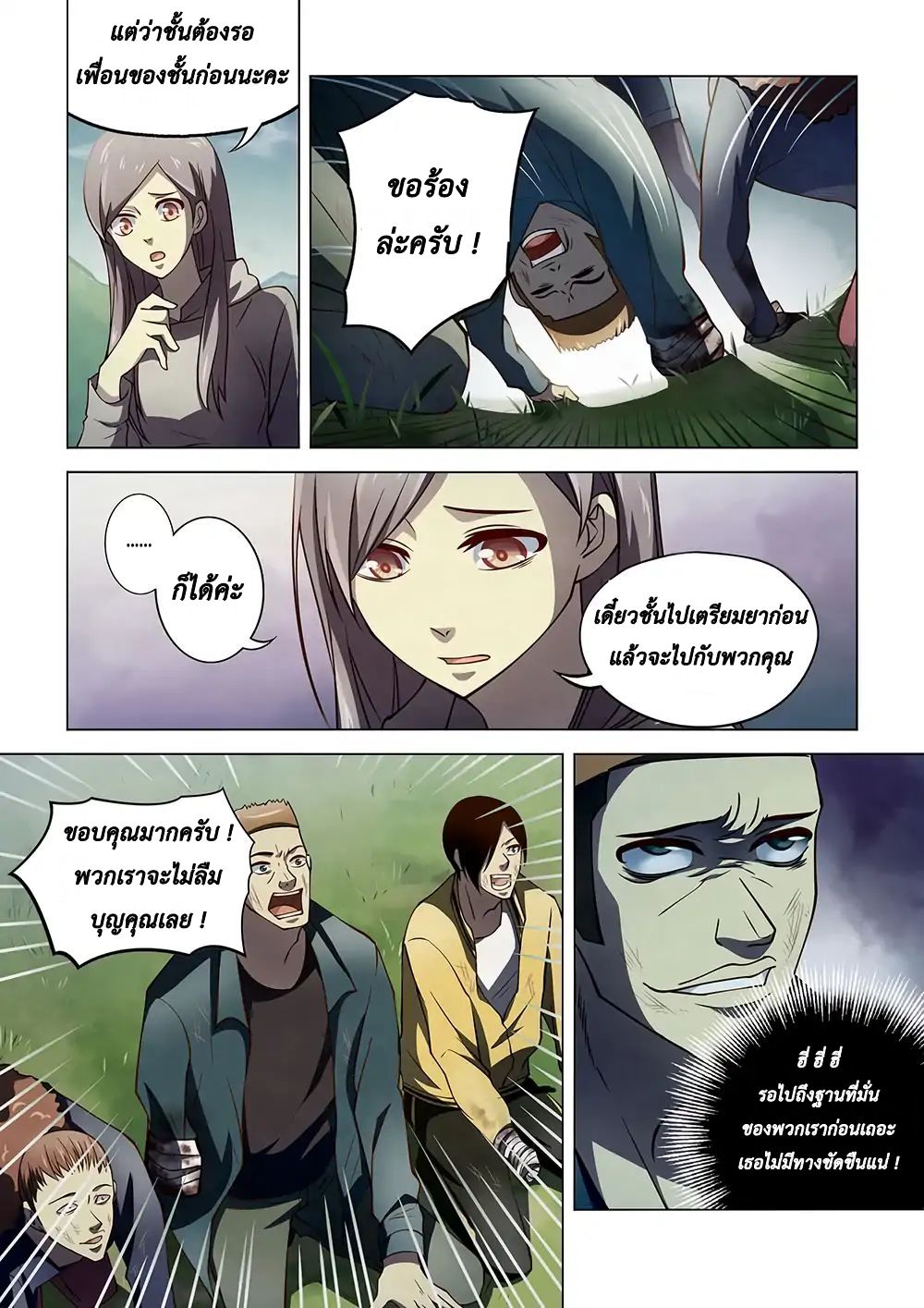 The Last Human page 7