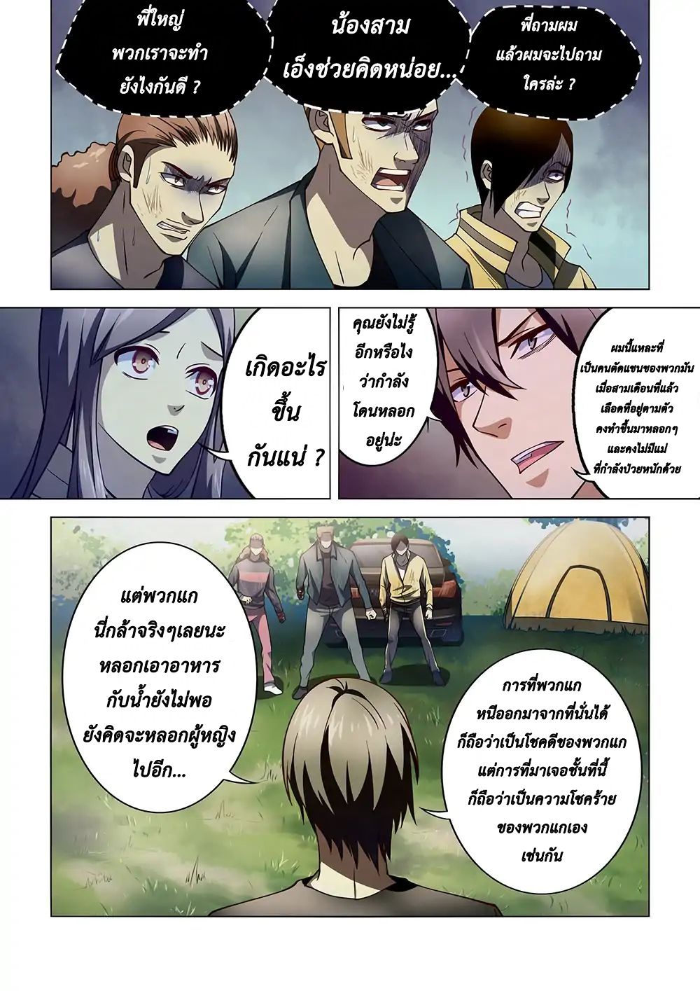 The Last Human page 11