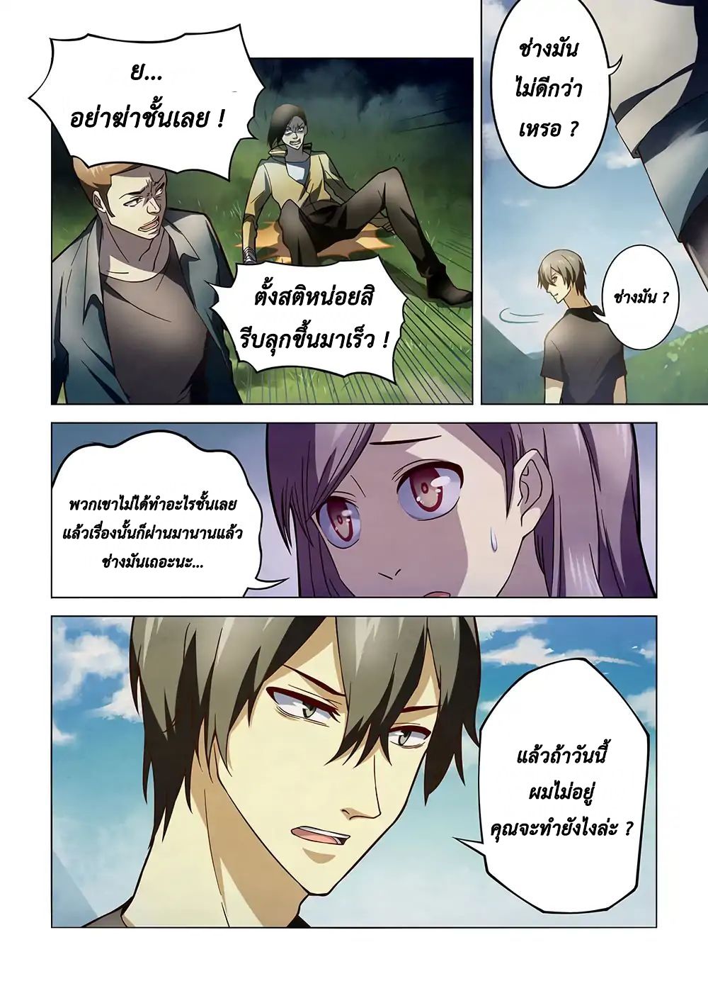 The Last Human page 12