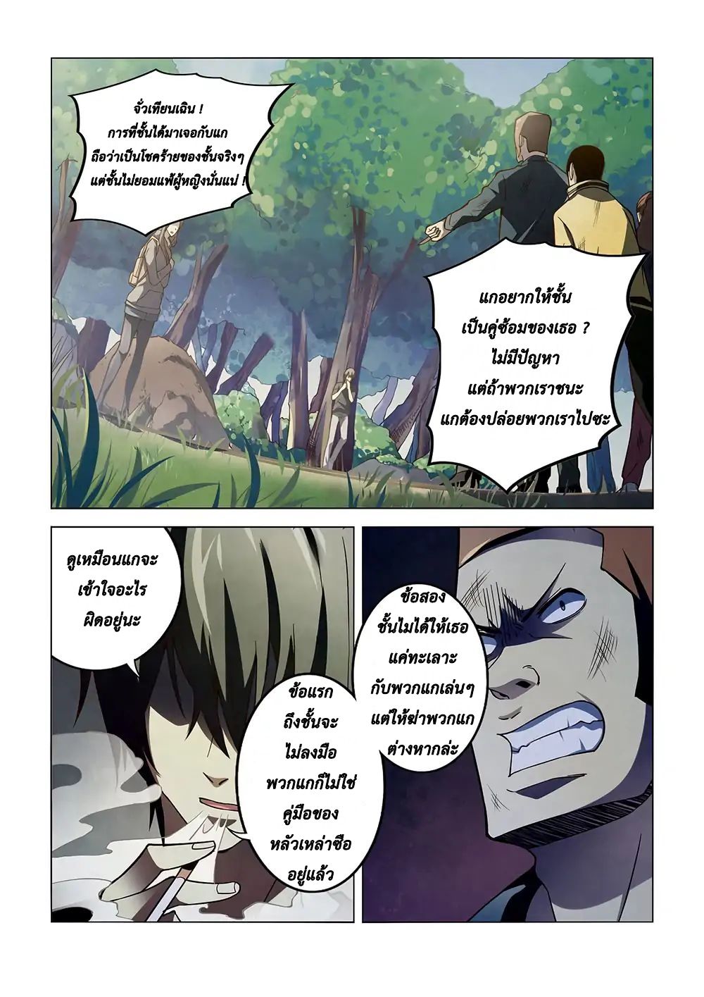 The Last Human page 15