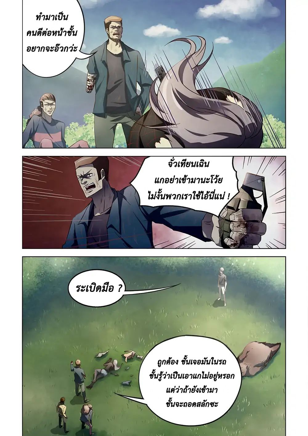 The Last Human page 7