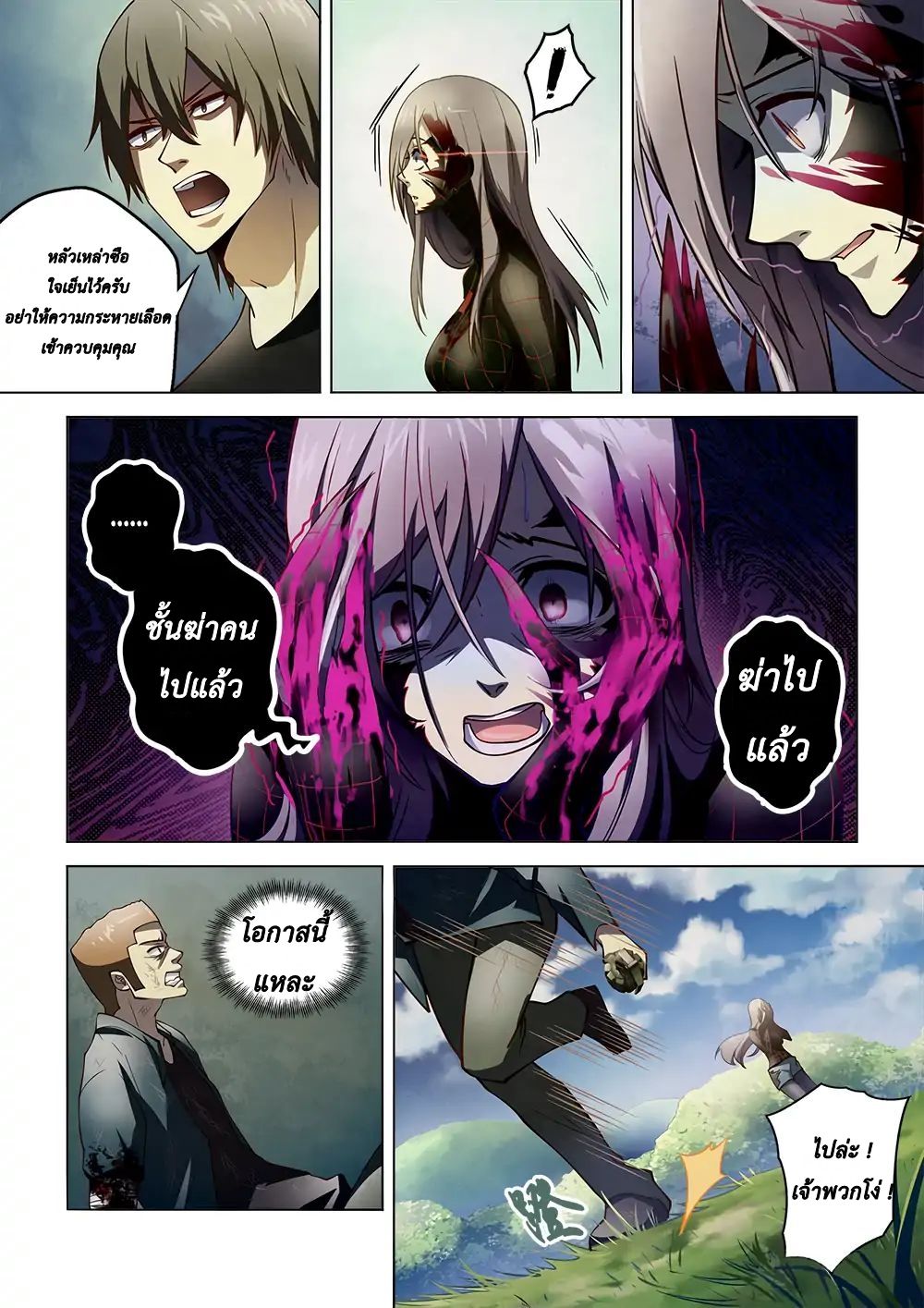 The Last Human page 11