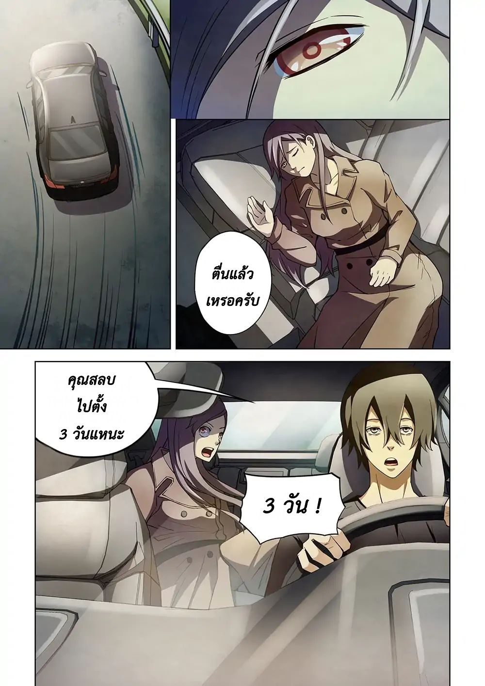 The Last Human page 1