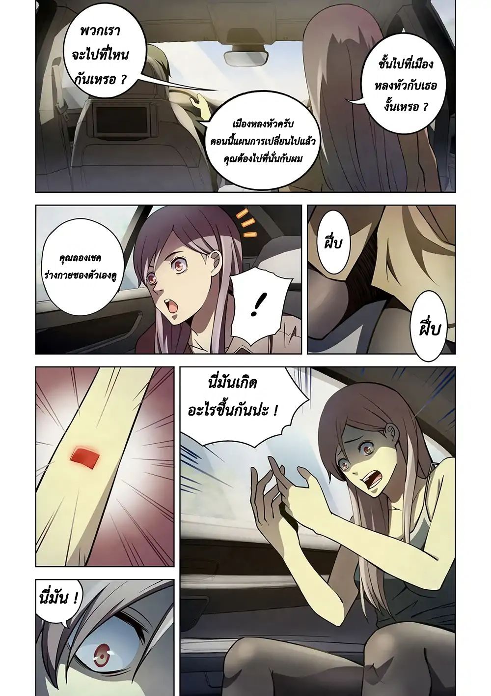 The Last Human page 2