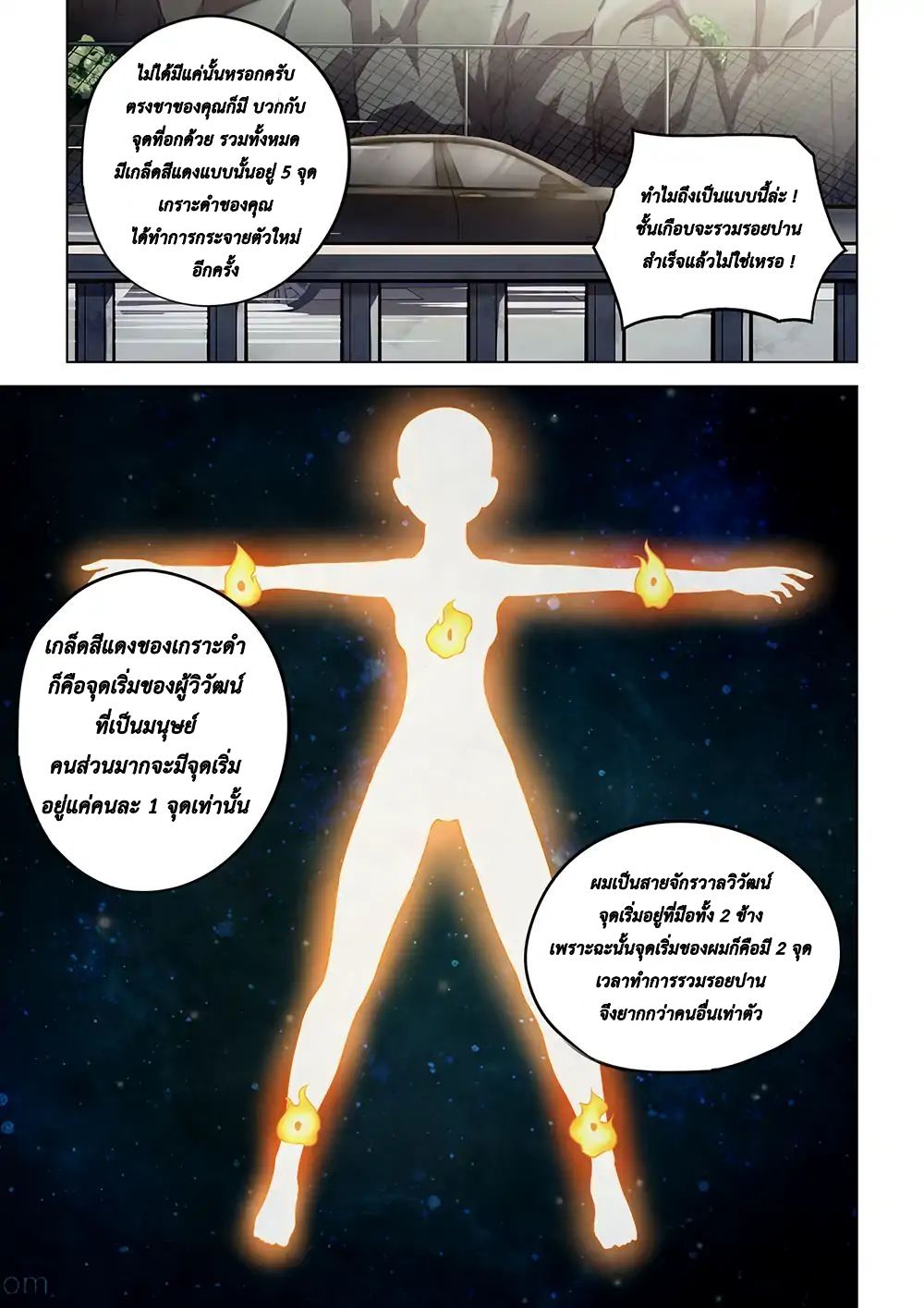 The Last Human page 3