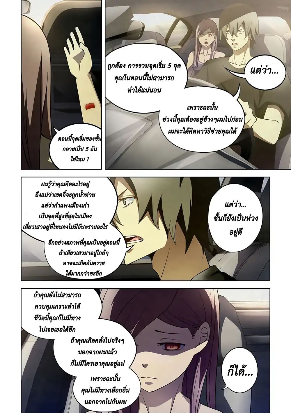 The Last Human page 4